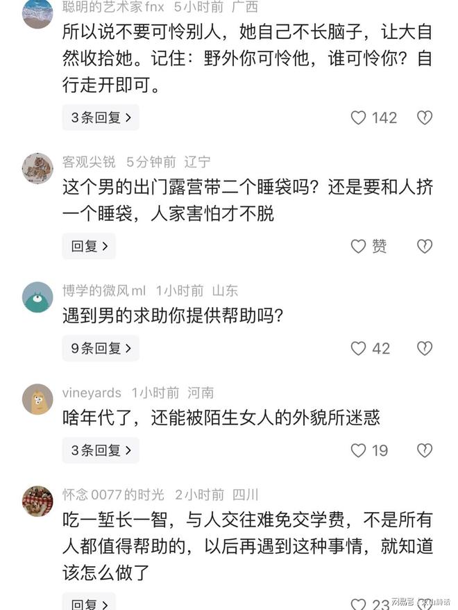 生女孩提供帐篷睡袋遭损坏要赔偿被骂拉黑AG真人游戏地址悲催！